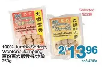 T&T Supermarket 100% Jumbo Shrimp Wonton/Dumpling offer