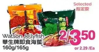 T&T Supermarket Watson Jellyfish offer