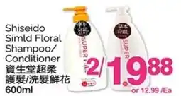 T&T Supermarket Shiseido Simld Floral Shampoo/ Conditioner offer