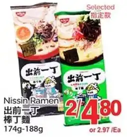 T&T Supermarket Nissin Ramen offer