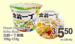 T&T Supermarket NISSIN DEMAE ITCHO BOWL,106G - 133G offer