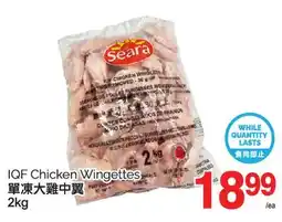 T&T Supermarket IQF CHICKEN WINGETTES, 2KG offer