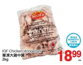 T&T Supermarket IQF CHICKEN WINGETTES, 2KG offer