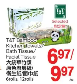 T&T Supermarket T&T BAMBOO KITCHEN TOWELS/BATH TISSUE/FACIAL TISSUE, 6 ROLLS, 12 ROLLS offer