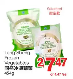 T&T Supermarket TONG SHENG FROZEN VEGETABLES, 454G offer