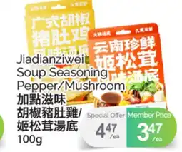 T&T Supermarket JIADIANZIWEI SOUP SEASONING PEPPER/MUSHROOM, 100G offer