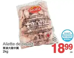 T&T Supermarket AILETTE DE POULET, 2KG offer