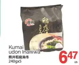 T&T Supermarket KUMAI UDON INANIWA, 240 G X 5 offer