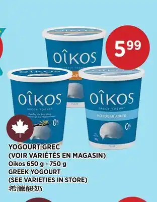 Kim Phat Oikos GREEK YOGOURT offer