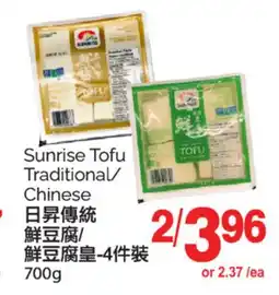 T&T Supermarket SUNRISE TOFU TRADITIONAL/CHINESE, 700G offer