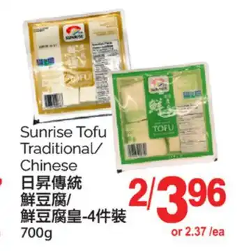 T&T Supermarket SUNRISE TOFU TRADITIONAL/CHINESE, 700G offer
