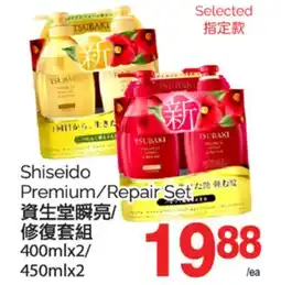 T&T Supermarket SHISEIDO PREMIUM/REPAIR SET, 400MLX2/450MLX2 offer