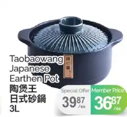 T&T Supermarket TAOBAOWANG JAPANESE EARTHEN POT, 3L offer