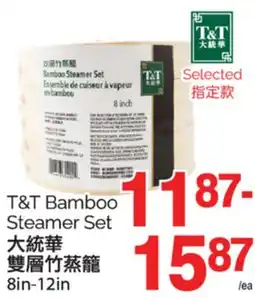 T&T Supermarket T&T BAMBOO STEAMER SET, 8in-12in offer