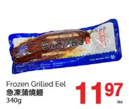 T&T Supermarket FROZEN GRILLED EEL, 340 G offer