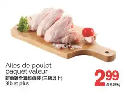 T&T Supermarket AILES DE POULET PAQUET VALEUR, 3LB ET PLUS offer