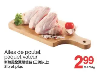 T&T Supermarket AILES DE POULET PAQUET VALEUR, 3LB ET PLUS offer