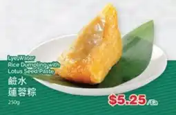 T&T Supermarket Lye Water Rice Dumpling with Lotus Seed Paste offer