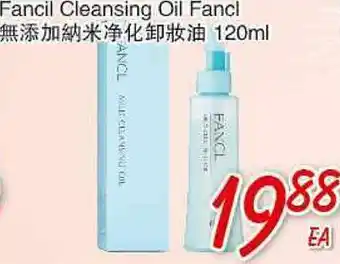 Foody Mart Fancil Cleansing Oil Fancl offer