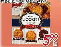 Foody Mart COOKIES offer