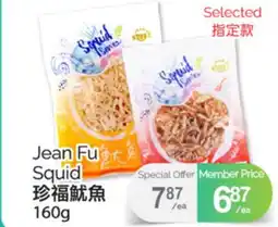 T&T Supermarket JEAN FU SQUID, 160G offer