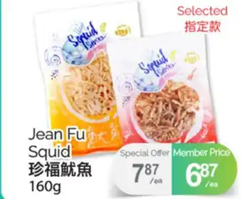 T&T Supermarket JEAN FU SQUID, 160G offer