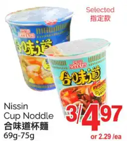 T&T Supermarket NISSIN CUP NODDLE, 69G-75G offer