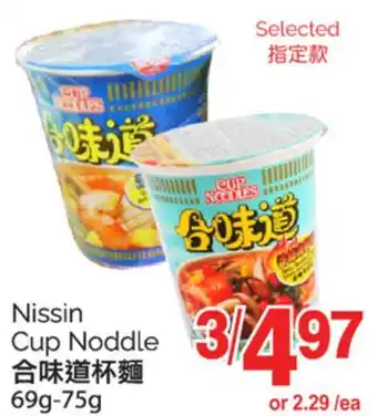 T&T Supermarket NISSIN CUP NODDLE, 69G-75G offer
