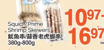 T&T Supermarket SQUID/PRIME SHRIMP SKEWERS, 380g-800g offer