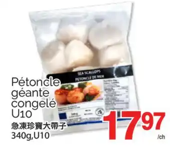 T&T Supermarket PÉTONCLE GEANTE CONGELÉ U10, 340G offer