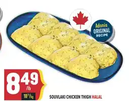 Marché Adonis SOUVLAKI CHICKEN THIGH HALAL offer