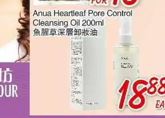 Foody Mart Anua Heartleaf Pore Control Cleansing Oil offer