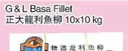 Foody Mart G & L Basa Fillet offer