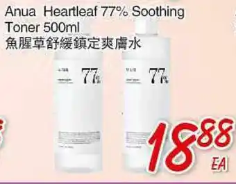 Foody Mart ANUA HEARTLEAF 77% SOOTHING TONER offer