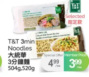 T&T Supermarket T&T 3MIN NOODLES, 504G, 520G offer