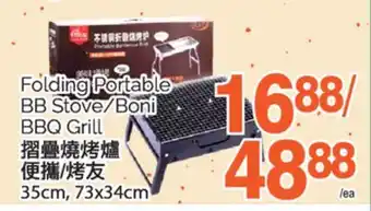 T&T Supermarket FOLDING PORTABLE BB STOVE/BONI BBQ GRILL, 35CM, 73X34CM offer