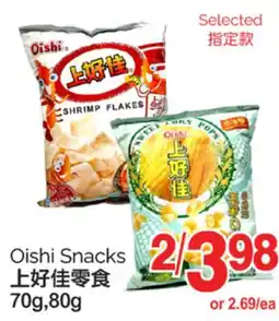 T&T Supermarket OISHI SNACKS, 70g,80g offer