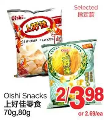 T&T Supermarket OISHI SNACKS, 70g,80g offer