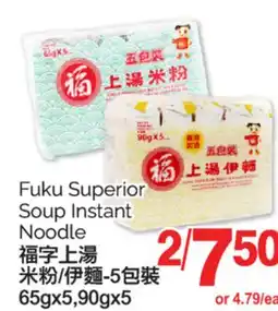 T&T Supermarket FUKU SUPERIOR SOUP INSTANT NOODLE, 65gx5, 90gx5 offer
