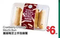 T&T Supermarket CRANBERRY CHEESE MOCHI BUN offer