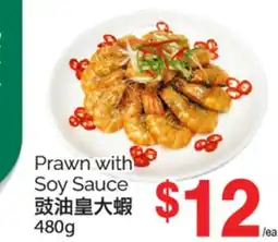 T&T Supermarket PRAWN WITH SOY SAUCE, 480G offer