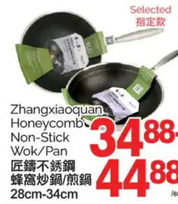 T&T Supermarket ZHANGXIAOQUAN HONEYCOMB NON-STICK WOK/PAN, 28CM-34CM offer