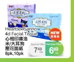 T&T Supermarket HEARTTEX SANRIO 4D FACIAL TISSUE, 8PK, 10PK offer