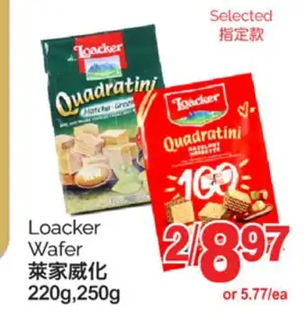 T&T Supermarket LOCKER WAFER, 220g, 250g offer