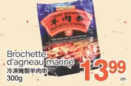 T&T Supermarket BROCHETTE D'AGNEAU MARINE, 300G offer