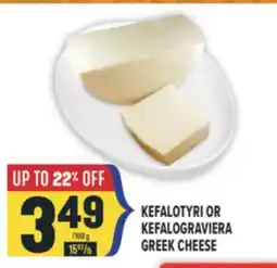 Marché Adonis KEFALOTYRI OR KEFALOGRAVIERA GREEK CHEESE offer