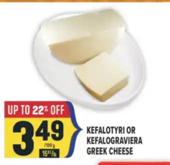 Marché Adonis KEFALOTYRI OR KEFALOGRAVIERA GREEK CHEESE offer