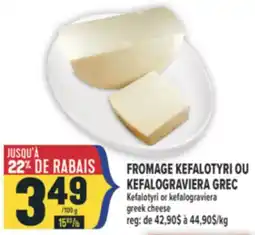 Marché Adonis FROMAGE KEFALOTYRI OU KEFALOGRAVIERA GREC | KEFALOTYRI OR KEFALOGRAVIERA GREEK CHEESE offer