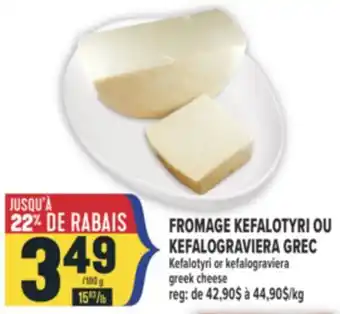 Marché Adonis FROMAGE KEFALOTYRI OU KEFALOGRAVIERA GREC | KEFALOTYRI OR KEFALOGRAVIERA GREEK CHEESE offer