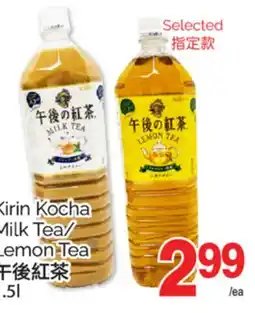 T&T Supermarket KIRIN KOCHA MILK TEA/ LEMON TEA, 1.5L offer